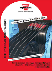 Каталог Узкие клиновые ремни для передачи большой мощности Optibelt Super X Power