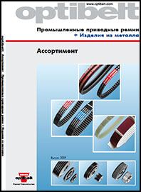 Каталог Промышленные приводные ремни Optibelt