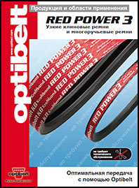 Каталог Узкие клиновые и многоруьчевые ремни Optibelt RED POWER 3
